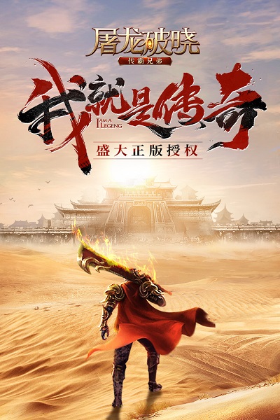 屠龙破晓盟城区 游戏截图